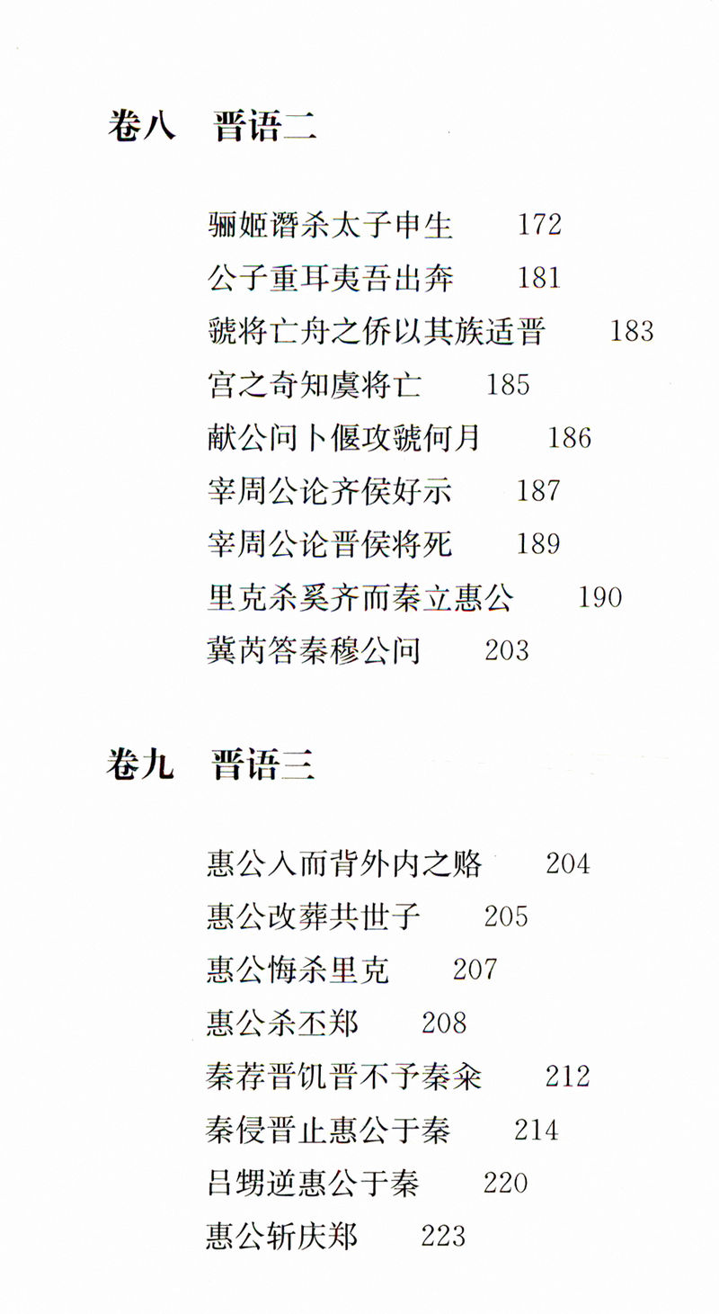 【选3本49包邮】国语：国学经典读本丛书//（锁线精装）原文注释译文疑难字注音书籍