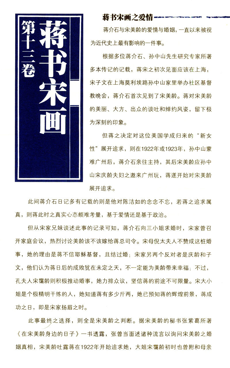 【库存尾3本39包邮】蒋介石自述1887-1975（下）从大历史的角度读蒋介石日记蒋纬国口述自传蒋介石与现代中国蒋介石的战略布局书籍