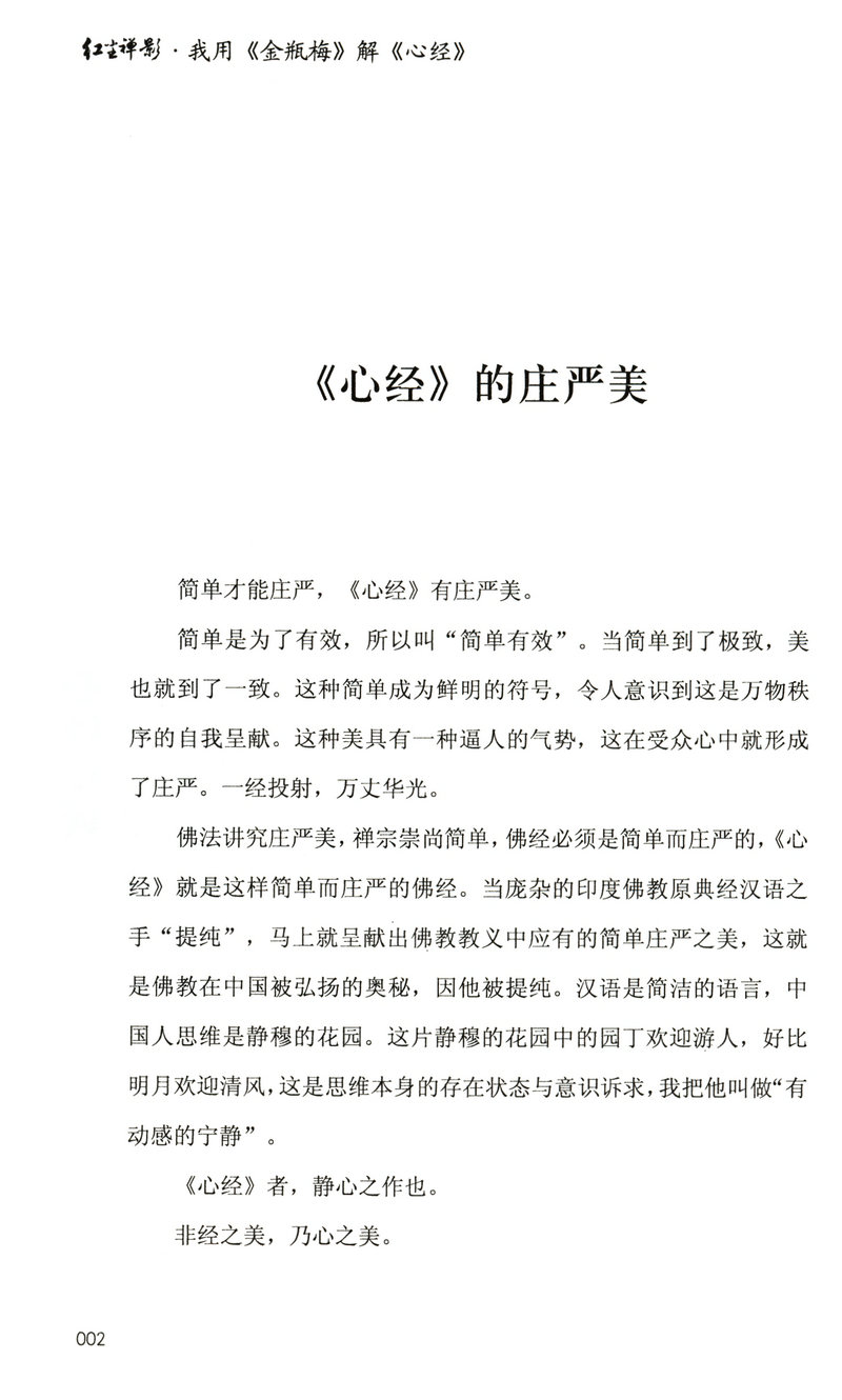 3折活动价包邮 红尘禅影 三册看黄檗无念禅师如何解读金刚经到底说什么以及禅与生命的认知修证佛法禅海蠡测禅秘要法讲座初讲书籍