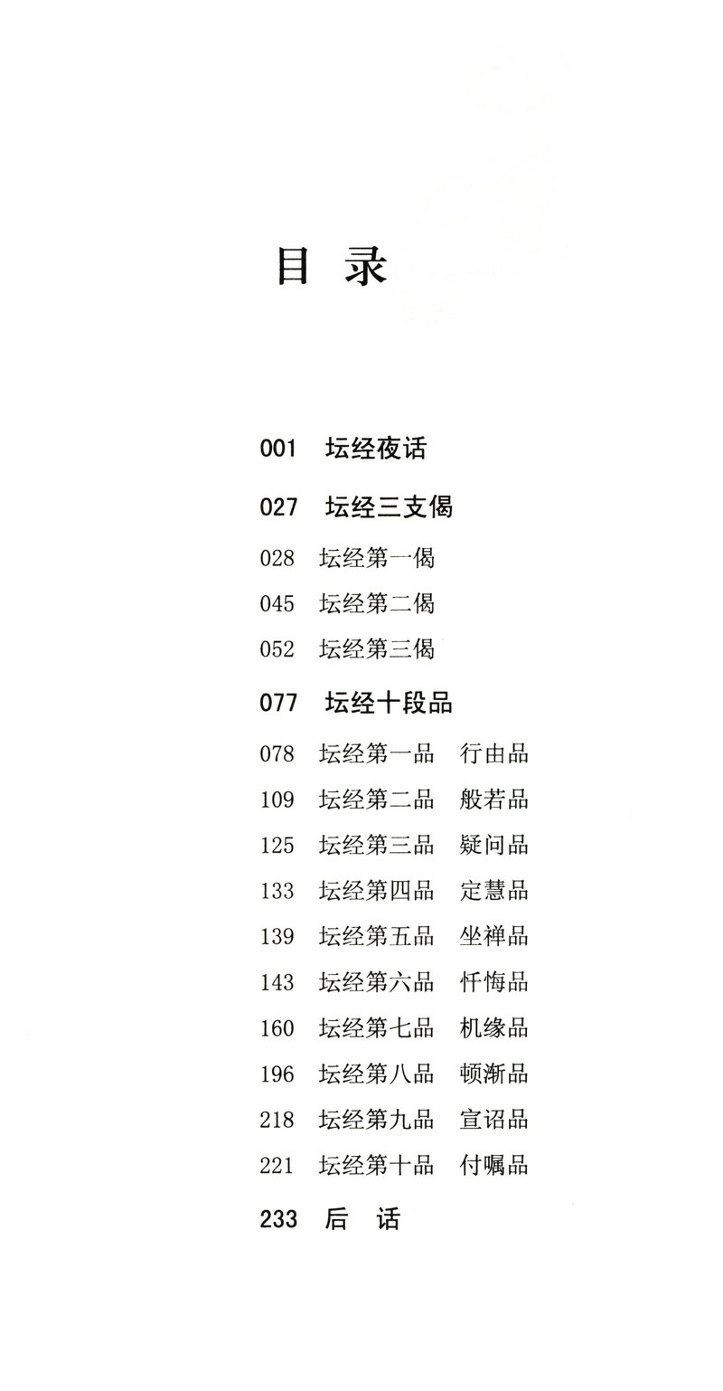 3折活动价包邮 红尘禅影 三册看黄檗无念禅师如何解读金刚经到底说什么以及禅与生命的认知修证佛法禅海蠡测禅秘要法讲座初讲书籍