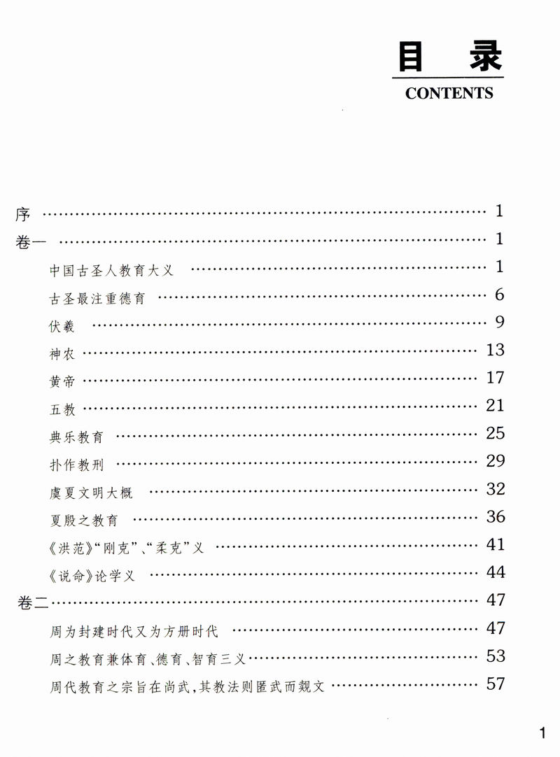 民国大师文库007：中国教育史（精装索引版）