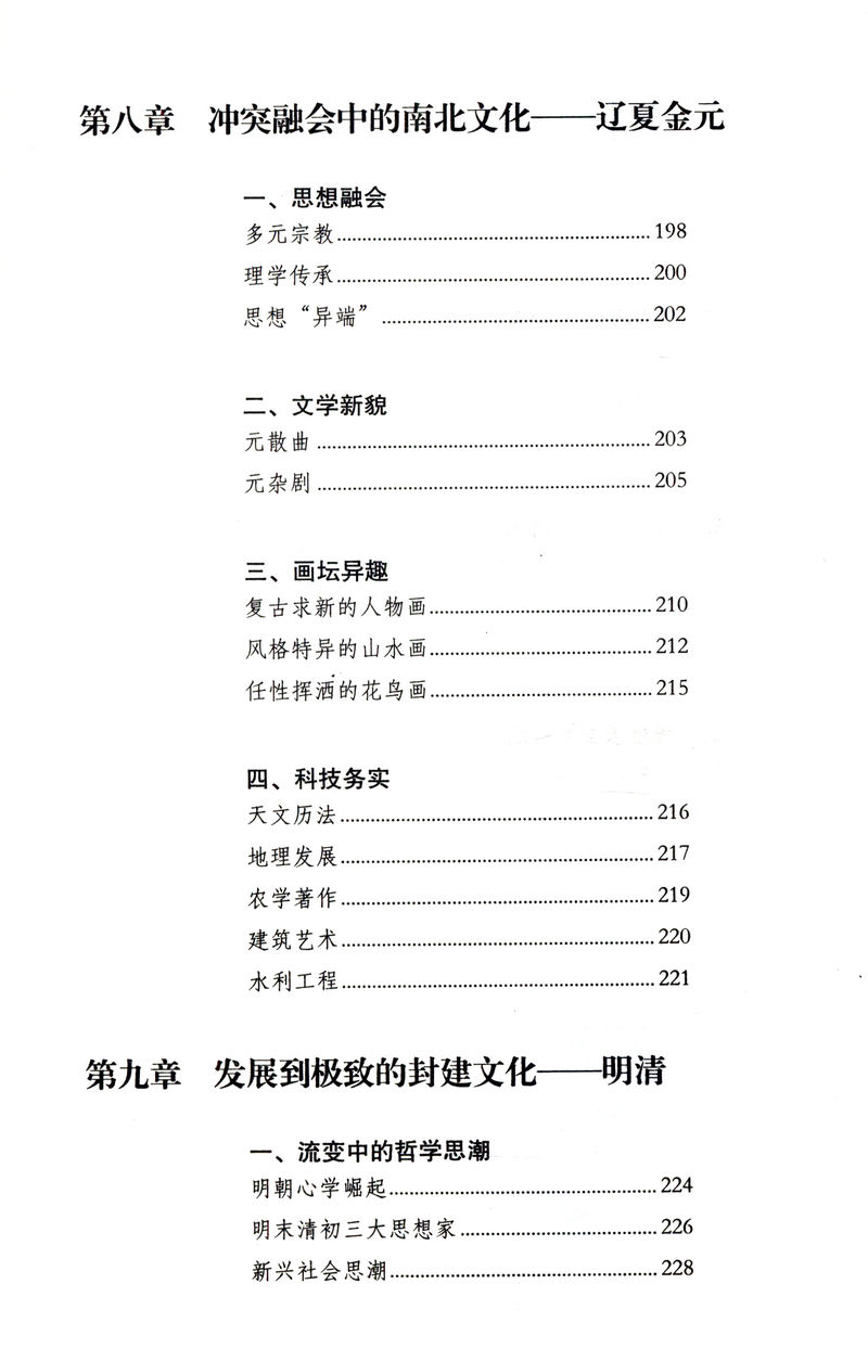 每天读一点中国文化史/远古夏商周春秋战国到明清时期中华文明的起源发展古代常识古人传统称谓战争艺术宗教哲学