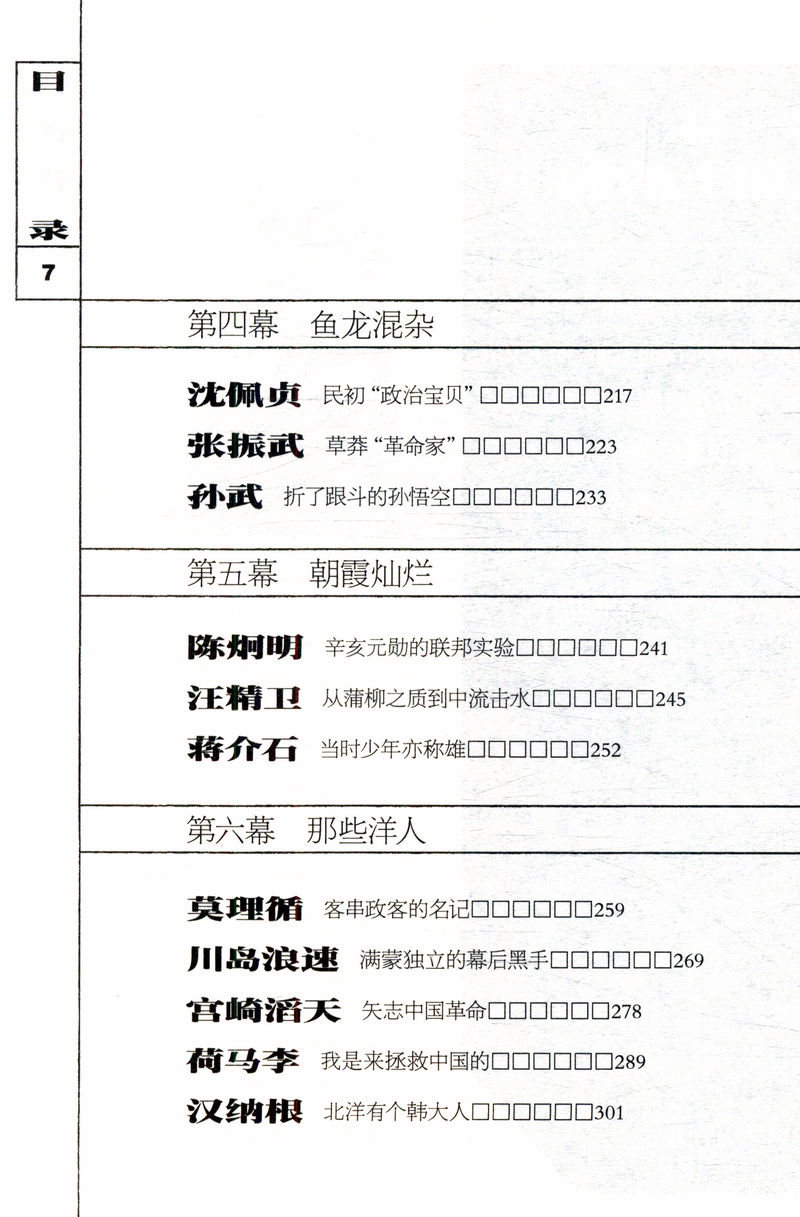 库存尾品包邮 大国作手：清末政改与革命中的40人萨苏雪珥著揭开清王朝改革大船倾覆之际从小处看日本大清灭亡启示录战天京