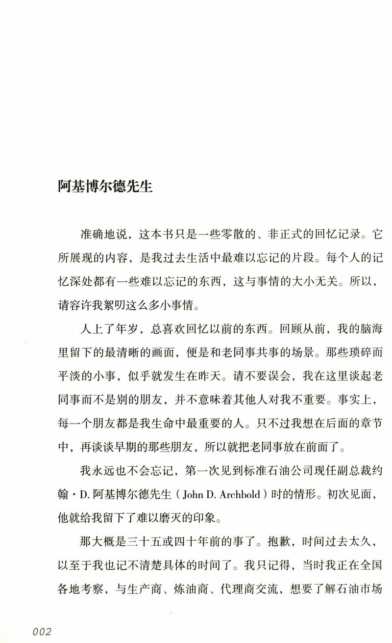 包邮 洛克菲勒自传 记述洛克菲勒传奇奋斗的一生被誉为窥见上帝秘密的人我将财富播撒人间抓住每分钱不认输就不会输书籍