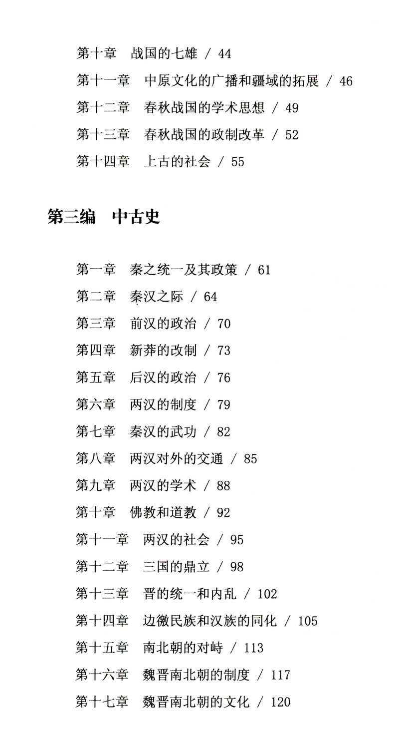 【库存尾品正版包邮】大家写给大家：中国的历史