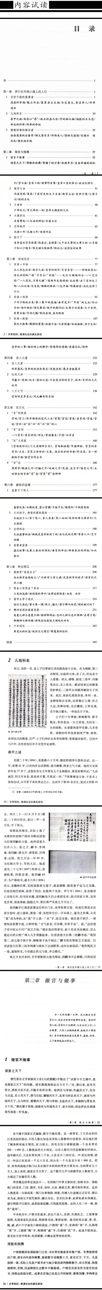 非常规则：晚清社会的真实游戏