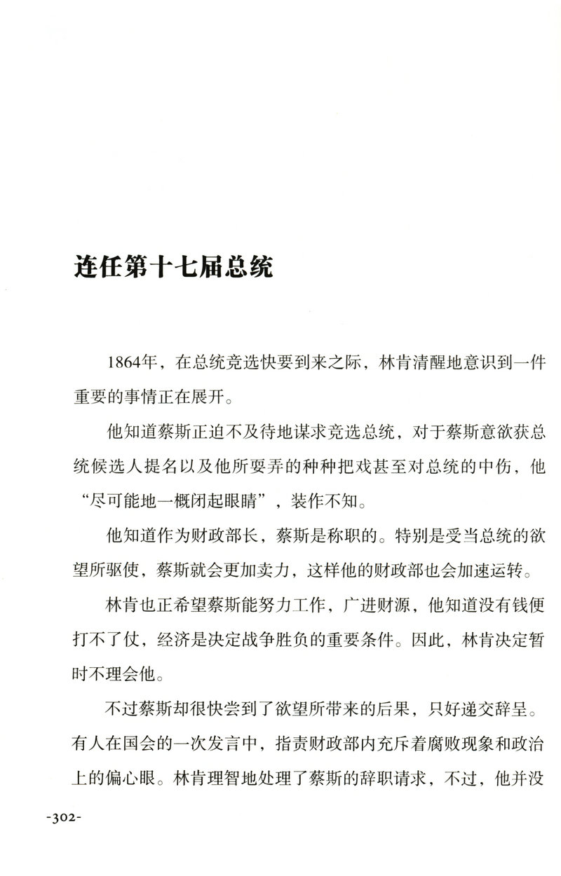 华盛顿林肯撒切尔夫人朱可夫戴高乐精装世界巨人传系列铁娘子富兰克林罗斯福希特勒我的青春丘吉尔拿破仑传大自传书籍