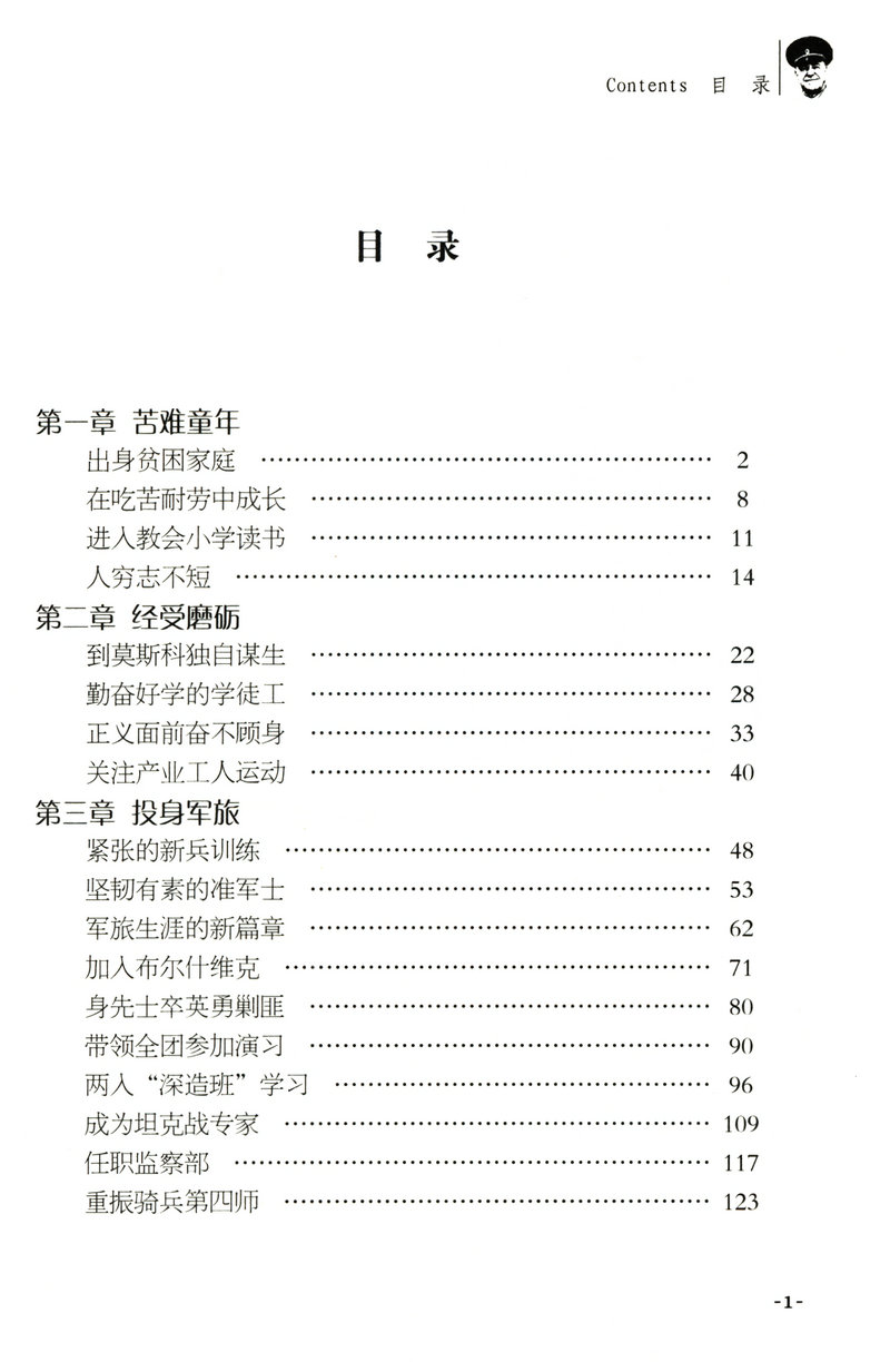 华盛顿林肯撒切尔夫人朱可夫戴高乐精装世界巨人传系列铁娘子富兰克林罗斯福希特勒我的青春丘吉尔拿破仑传大自传书籍