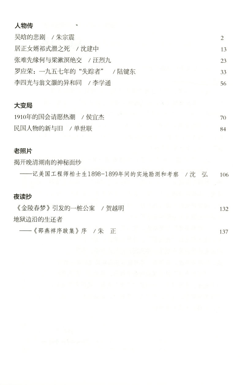 百年书系：历史的反光镜 刘小磊编/晚清民国历史重要事件人物笔记去趟民国捡拾遗落在天国之秋的景色图书籍