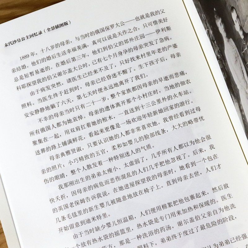 【库存尾品包邮】末代沙皇公主回忆录（全景插图版）/破解罗曼诺夫王朝衰亡的历史密码图书书籍