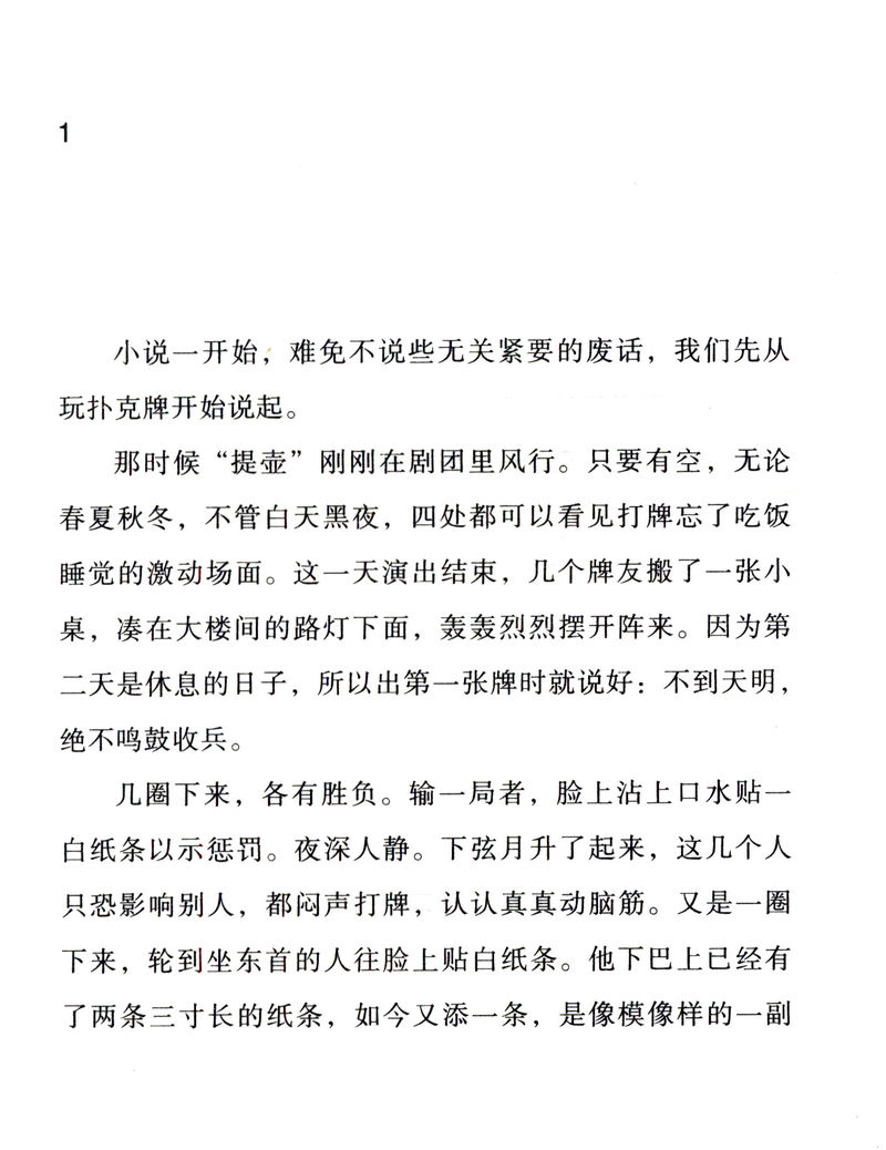 中国中经典：艳歌（叶兆言）另著南京传