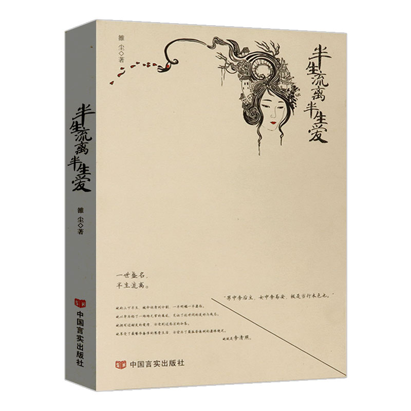半生流离半生爱 婉约派女词人李清照的传记寻寻觅觅却是旧时相识诗词全集书籍