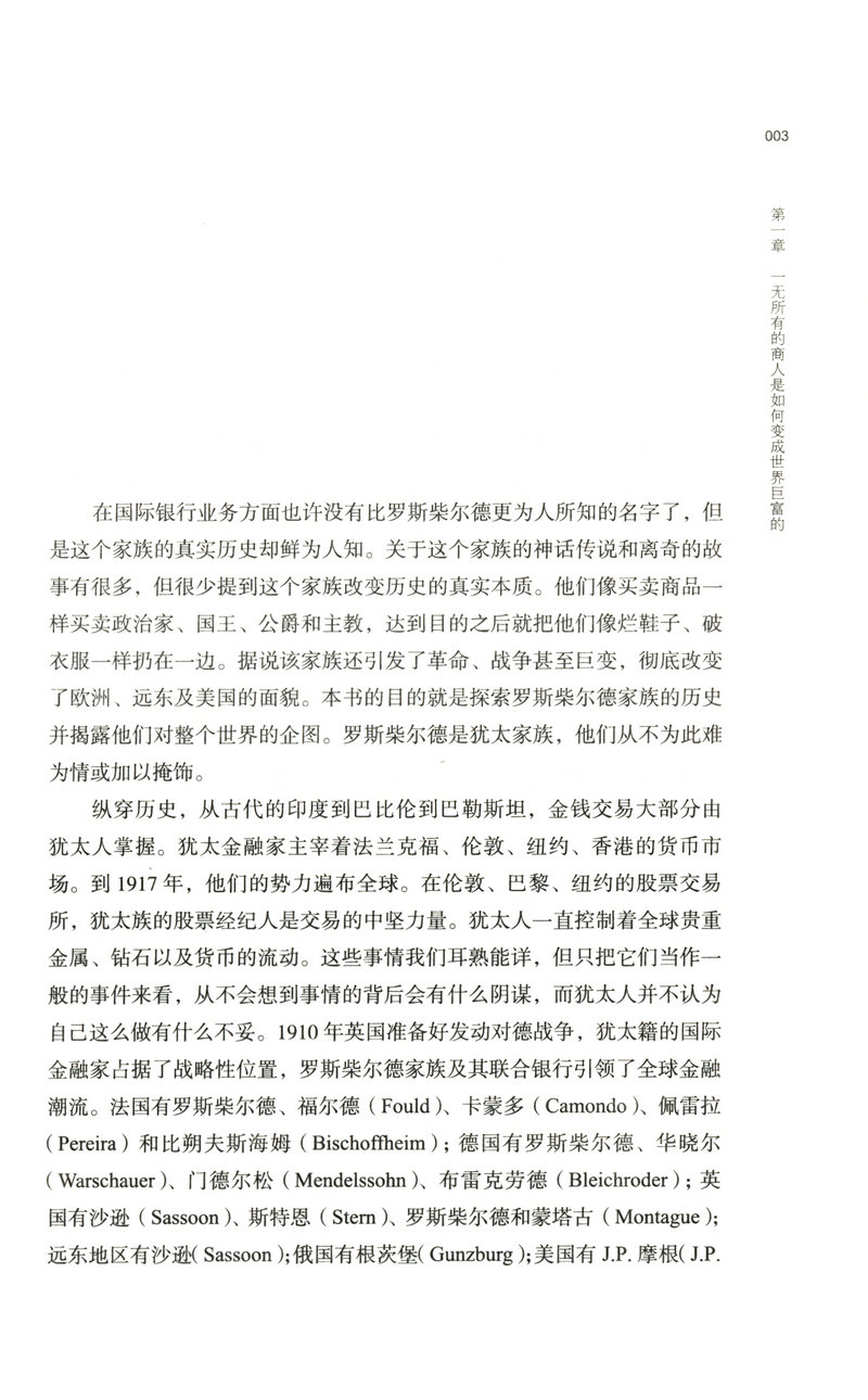 【包邮】罗斯柴尔德王朝/披露罗斯柴德家族秘史类比甲骨文丛书美第奇家族的兴衰书籍