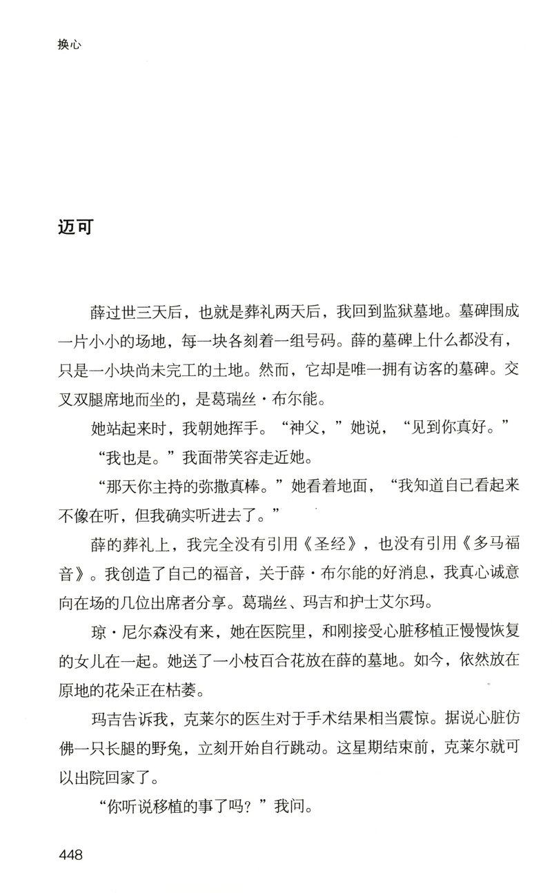 朱迪皮考特：换心/欧美文学小说第十层地狱说故事的人姐姐的守护者