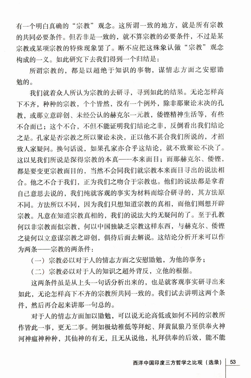 梁漱溟卷：中国文化书院九秩导师文集·师道师说/收录梁漱溟代表作品中国文化要义等集结梁漱溟全集书籍