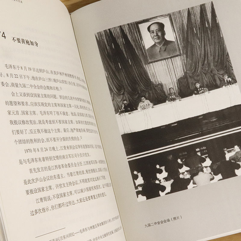 《话语桃花源》（徐效钢 著） 话语桃花源：毛泽东庐山读书用典   话语桃花源(毛泽东庐山读书用典)