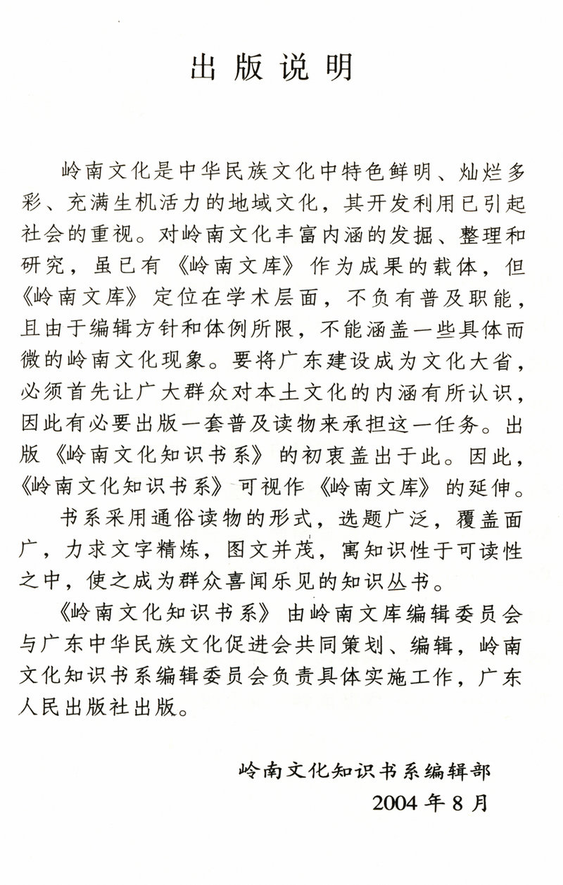 岭南文化知识书系共15册汇集了苏轼陈宏谋郑观应陈垣黄遵宪屈大均陈恭尹洪仁玕陈宏谋等名人五种养正训俗遗规