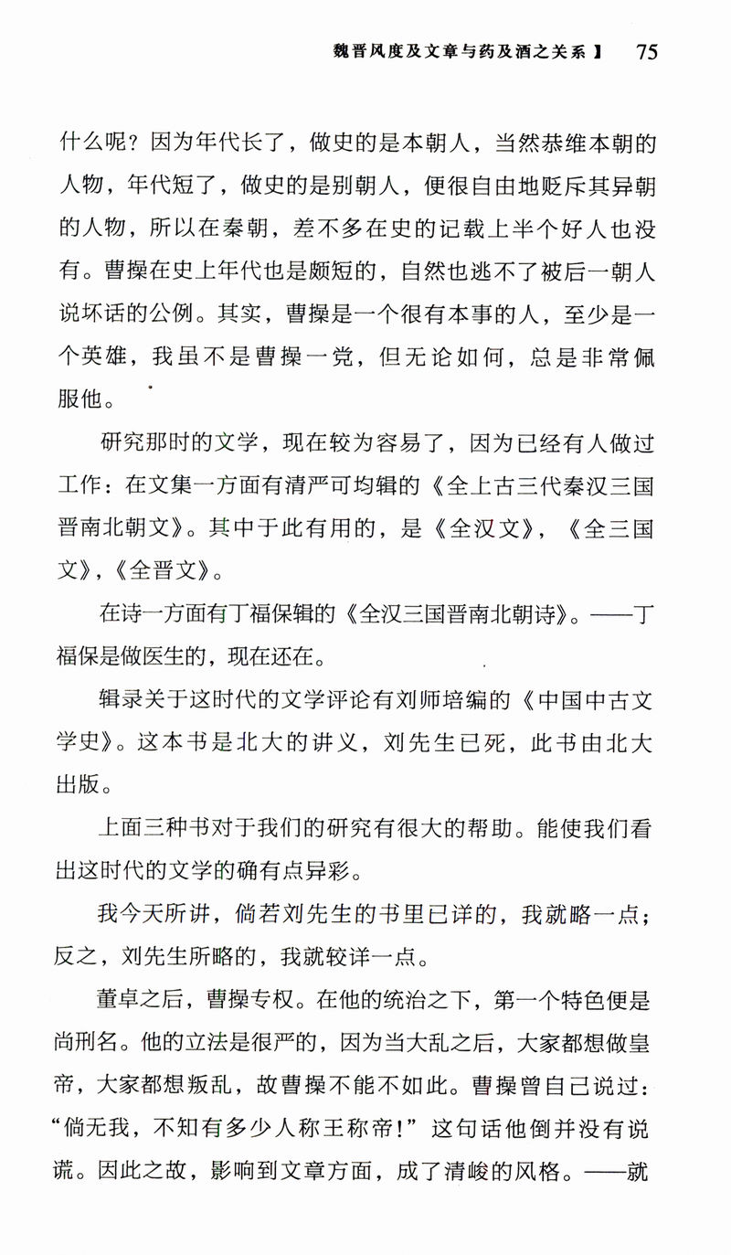 名家历史随笔系列：阮籍在两性关系上的风采/探讨魏晋南北朝时期的历史和人物书籍