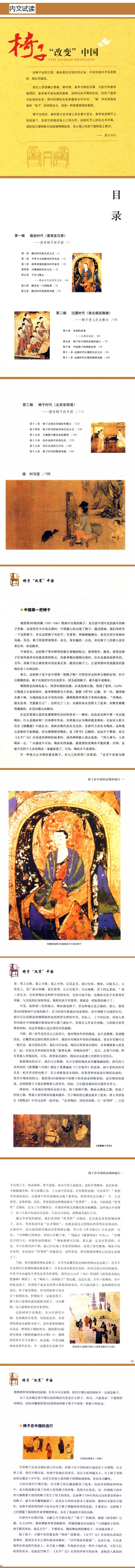 椅子改变中国/从椅子中窥见中国历史的发展脉络古代史读物中国大历史古代的士人生活