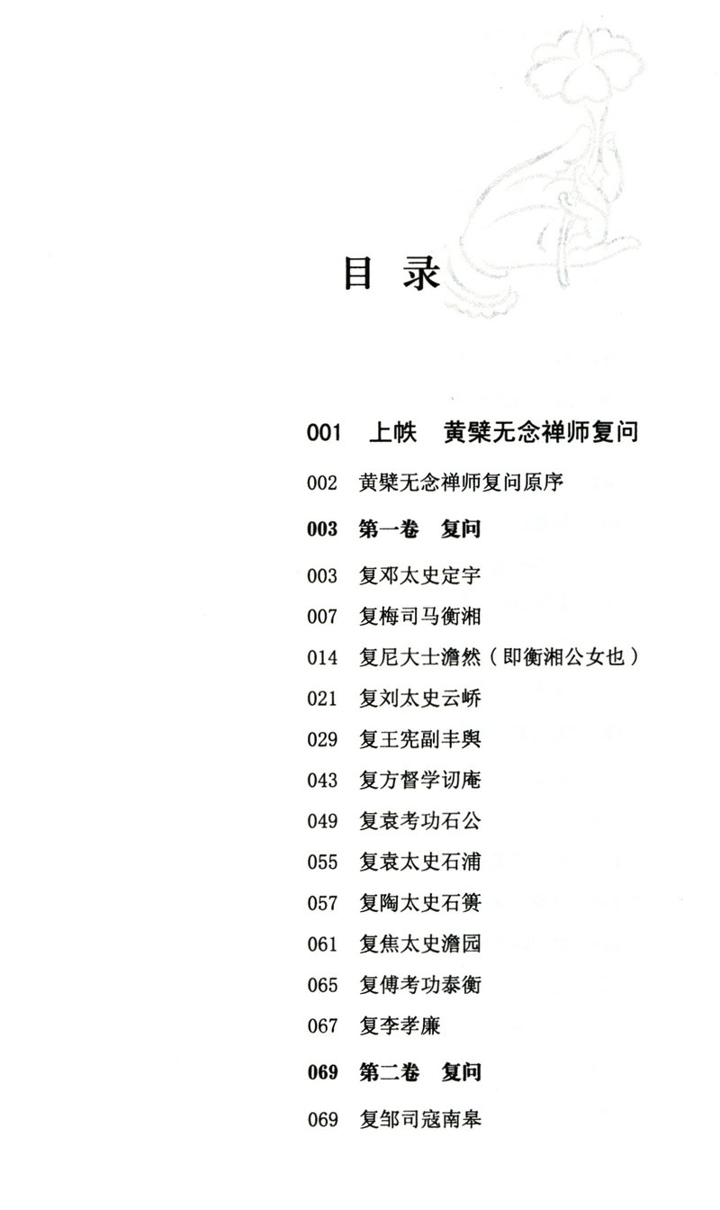 3折活动价包邮 红尘禅影 三册看黄檗无念禅师如何解读金刚经到底说什么以及禅与生命的认知修证佛法禅海蠡测禅秘要法讲座初讲书籍