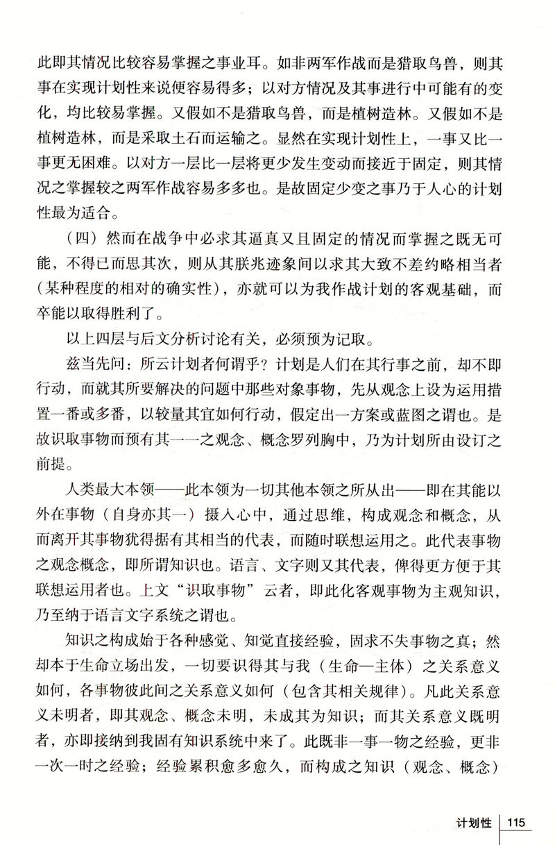 梁漱溟卷：中国文化书院九秩导师文集·师道师说/收录梁漱溟代表作品中国文化要义等集结梁漱溟全集书籍