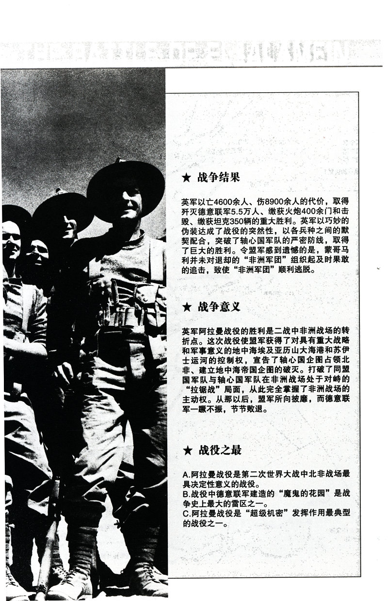 决战阿拉曼 再现二战时期书籍隆美尔指挥的战役战时文件全过程书籍