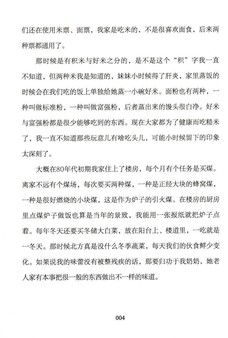 这个世界还会好吗？/名家李泽厚张承志刘再复等围绕这个社会会好吗畅谈生活感悟品评社会就迁图书书籍