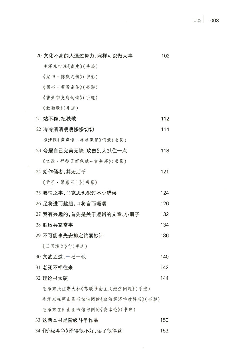 《话语桃花源》（徐效钢 著） 话语桃花源：毛泽东庐山读书用典   话语桃花源(毛泽东庐山读书用典)