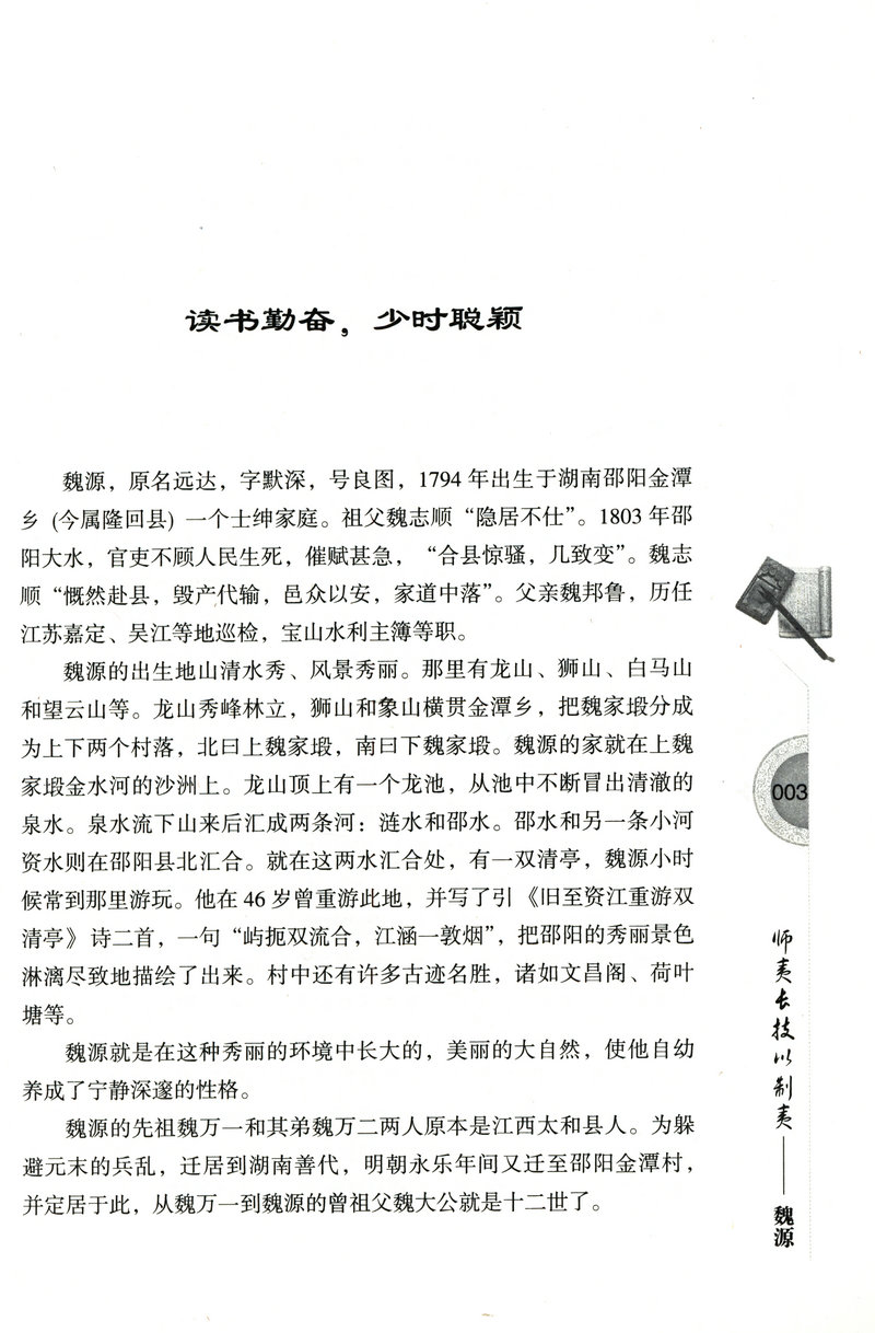 谋定天下：千古流传的大清幕僚故事/介绍了大清人物魏源郭嵩焘容闳等人物故事图书书籍