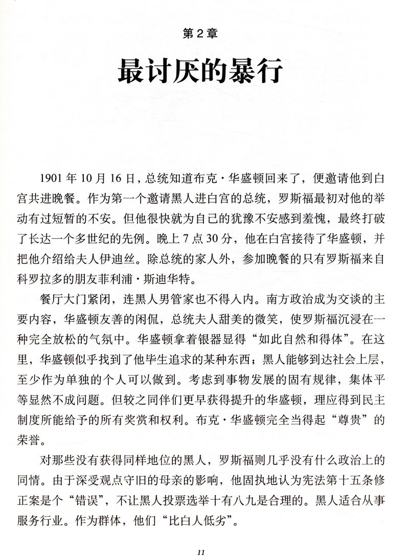 库存包邮 美国崛起的舵手：西奥多·罗斯福上下册普利策奖得主埃德蒙莫里斯著美国革命美利坚合众国的缔造史20世纪的美国书籍