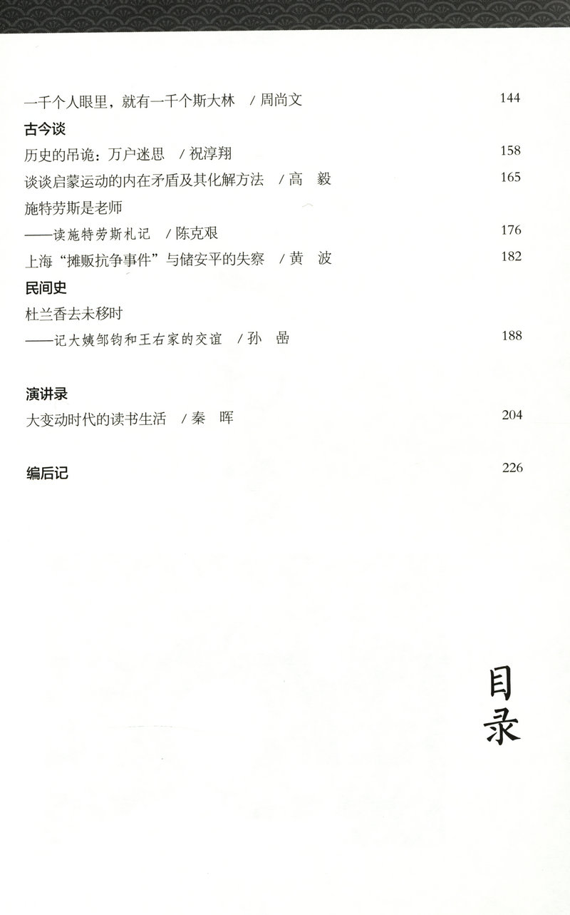 百年书系：历史的反光镜 刘小磊编/晚清民国历史重要事件人物笔记去趟民国捡拾遗落在天国之秋的景色图书籍