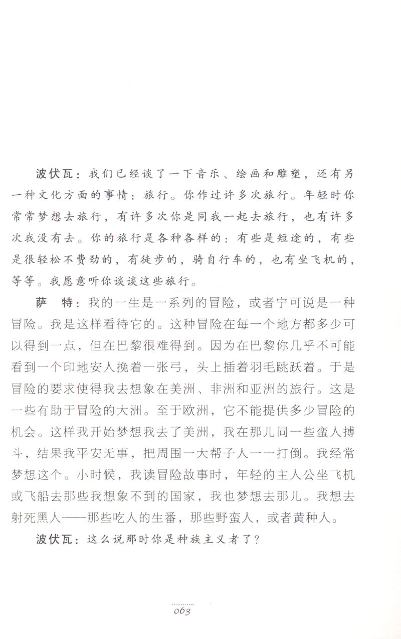 一个与他人相当的人  西蒙娜·德·波伏瓦著 波伏瓦记录萨特一生的个人生活和个性特征各个方面的回忆录书籍