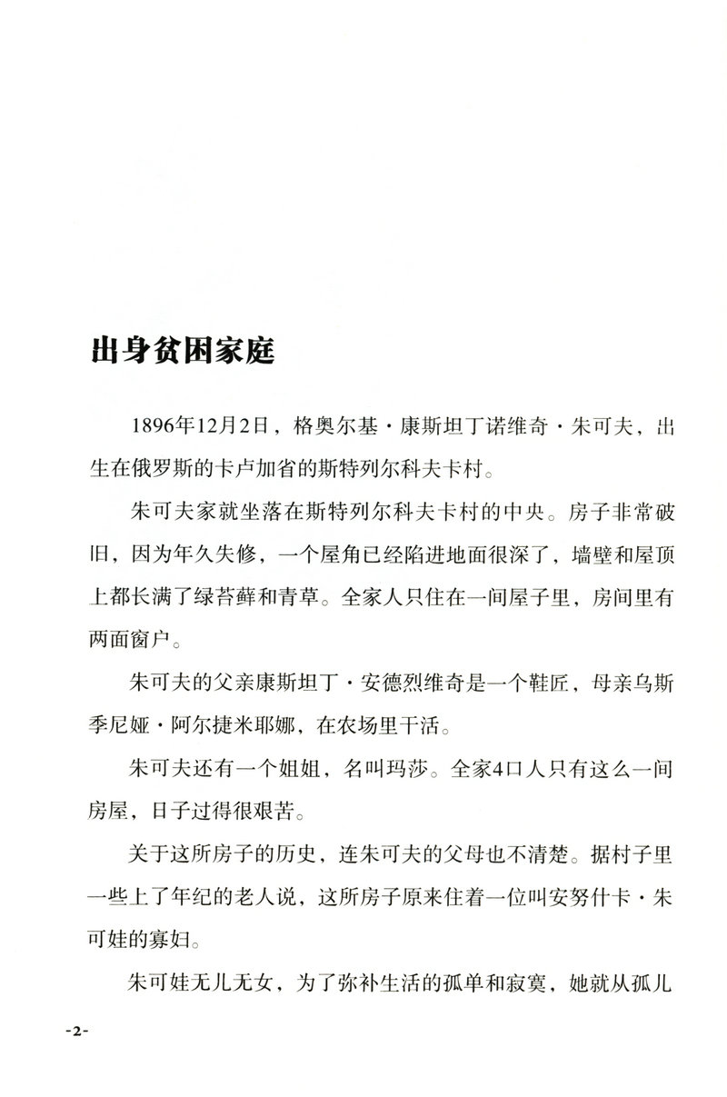 华盛顿林肯撒切尔夫人朱可夫戴高乐精装世界巨人传系列铁娘子富兰克林罗斯福希特勒我的青春丘吉尔拿破仑传大自传书籍