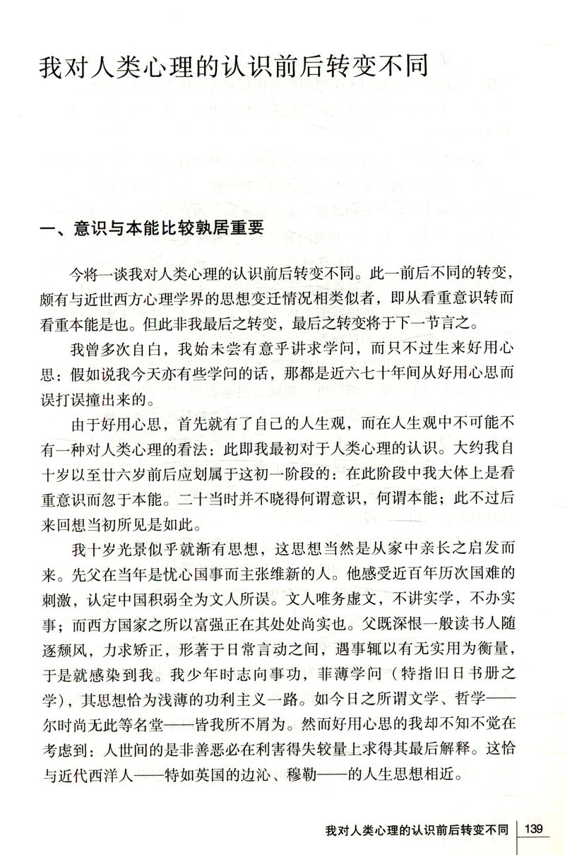 梁漱溟卷：中国文化书院九秩导师文集·师道师说/收录梁漱溟代表作品中国文化要义等集结梁漱溟全集书籍