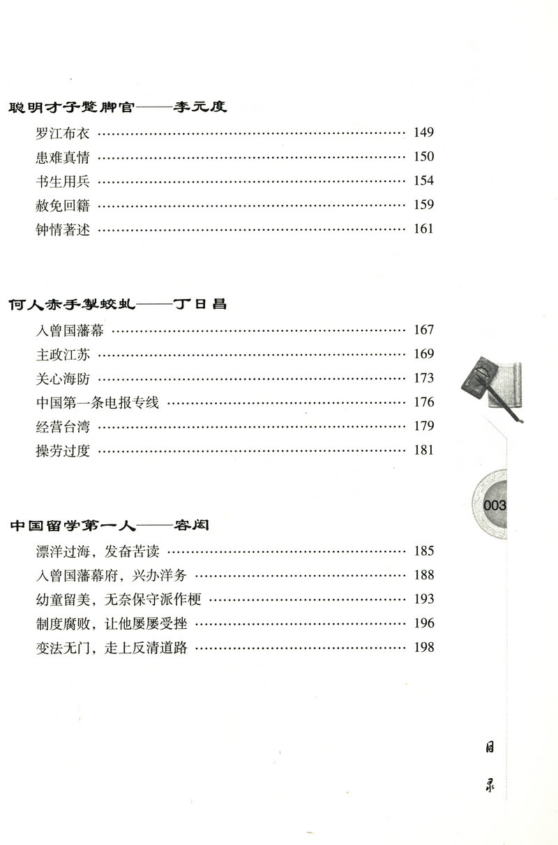 谋定天下：千古流传的大清幕僚故事/介绍了大清人物魏源郭嵩焘容闳等人物故事图书书籍
