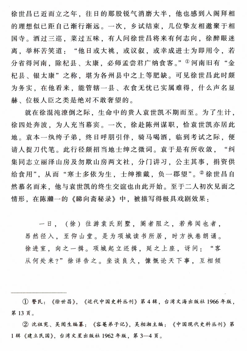 最好与坏的时代：局中人/收录载沣荣禄苏曼殊端方徐世昌邵飘萍郑孝胥等名人展现真实的清末明初之历史书籍