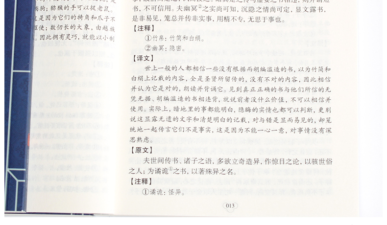 正版论衡 国学经典精粹原文注释译文文白对照解读中国古代思想史论典籍王充论衡的校注校释唯物主义哲学抱朴子校笺书籍