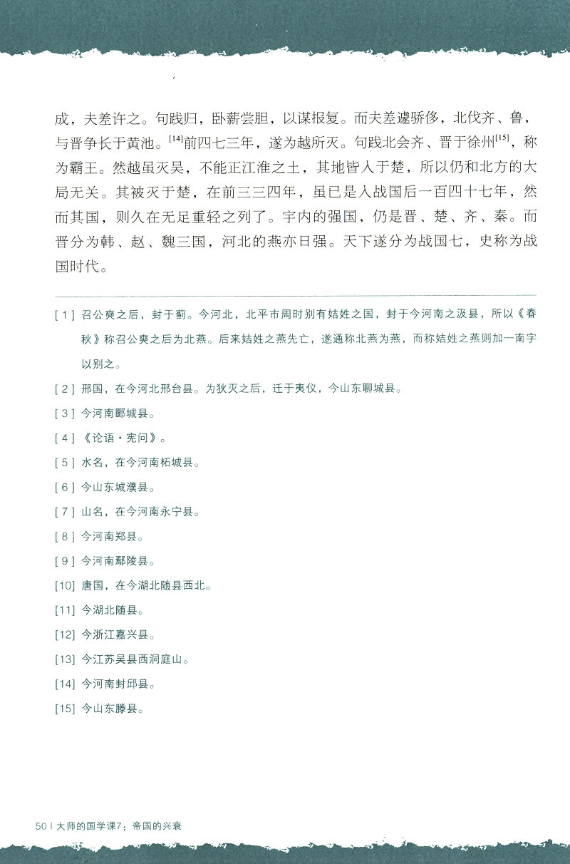 【包邮】大师的国学课7：帝国的兴衰/吕思勉从诸侯到帝国哈佛中国史未央宫沉重的中华帝国的衰落