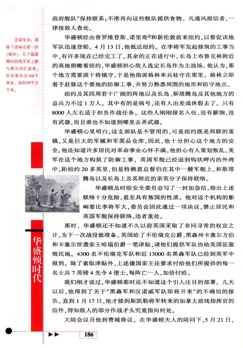 《名人与时代：华盛顿时代》（美华盛顿·欧文，白如冰 著） 华盛顿时代/名人与时代 华盛顿人物生平及简介