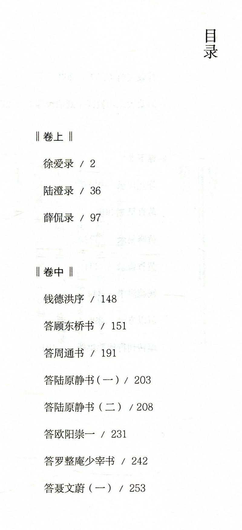 【库存尾品邮】传习录新解（全译本）深入诠释王阳明哲学思想的心学传习录译注注疏有无之境王阳明哲学的精神一切心法书籍