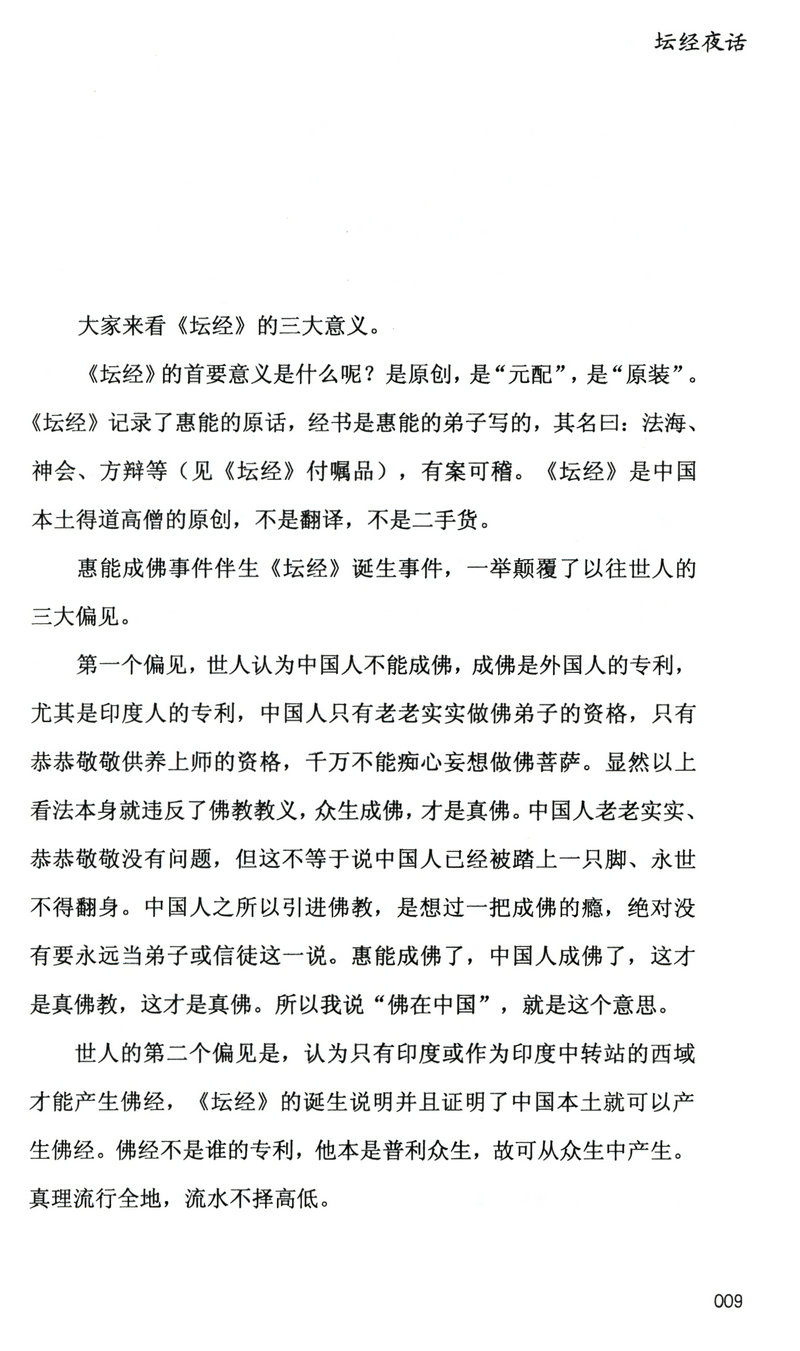 3折活动价包邮 红尘禅影 三册看黄檗无念禅师如何解读金刚经到底说什么以及禅与生命的认知修证佛法禅海蠡测禅秘要法讲座初讲书籍