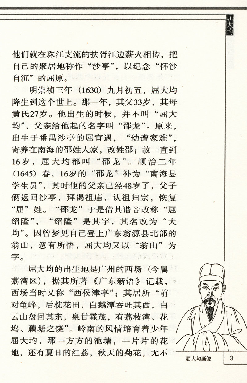 岭南文化知识书系共15册汇集了苏轼陈宏谋郑观应陈垣黄遵宪屈大均陈恭尹洪仁玕陈宏谋等名人五种养正训俗遗规