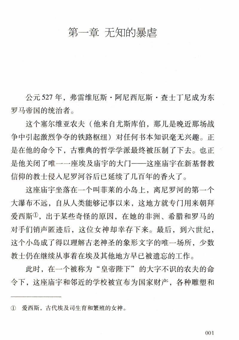 【库存尾品包邮】宽容： 房龙著/世界文学名著精装