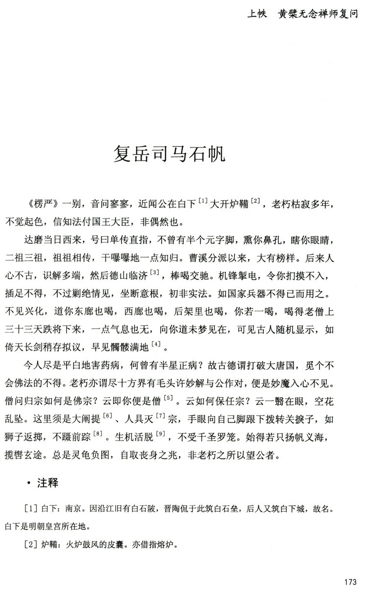 3折活动价包邮 红尘禅影 三册看黄檗无念禅师如何解读金刚经到底说什么以及禅与生命的认知修证佛法禅海蠡测禅秘要法讲座初讲书籍