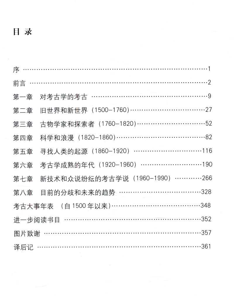 剑桥插图考古史/考古学研究入门中国考古通论凡世与神界书籍中国考古学通论中国考古学十八讲先史考古学方法论