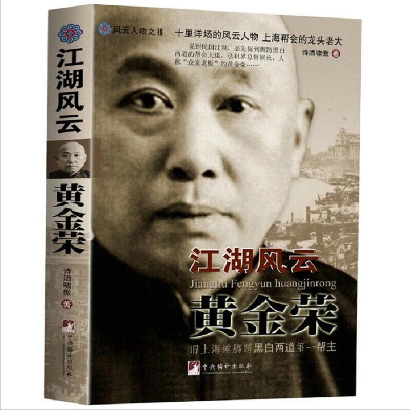 江湖风云黄金荣//民国大人物 人心至上杜月笙 戴笠全传 王亚樵真传 旧上海滩黑社会人物的悲惨结局