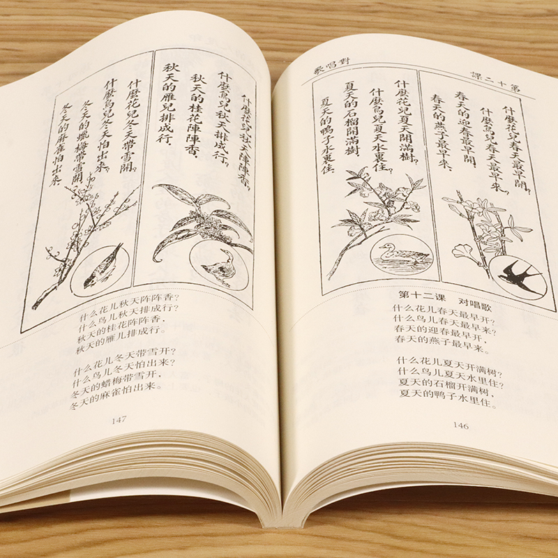 百年老课本系列：新生活国语教科书/民国老课本