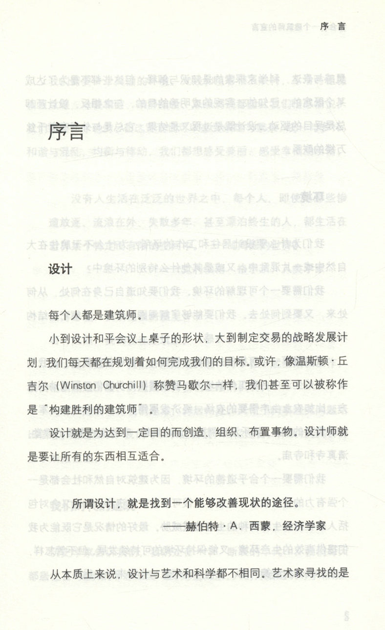 适合：一个建筑师的宣言/罗伯特 著一本关于建筑和社会的书世界现代建筑史中国古建筑密码建筑师成长记录书籍