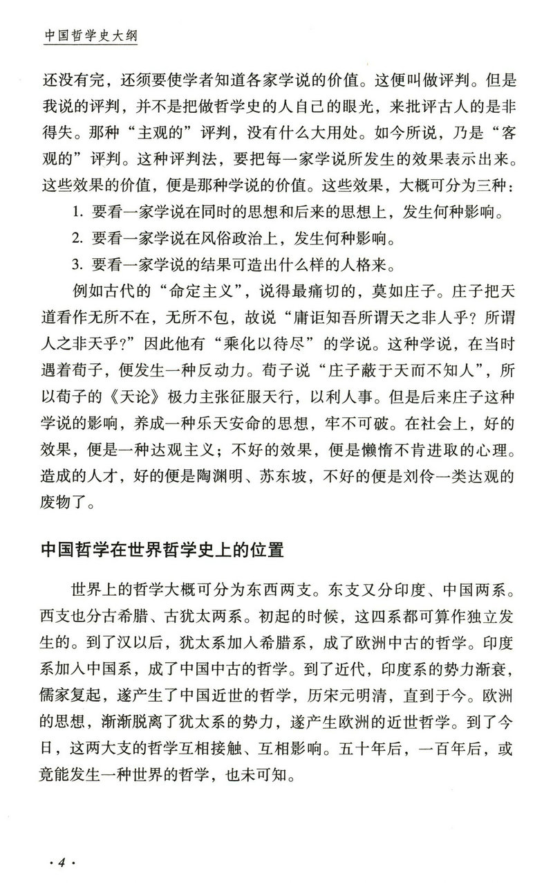 中国哲学史大纲（精装） 胡适著中国近现代文化思想学术文丛国学经典中国哲学简史书籍