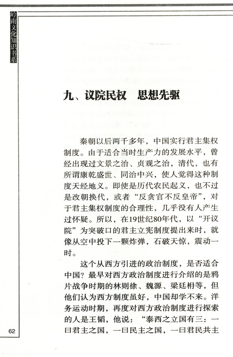岭南文化知识书系共15册汇集了苏轼陈宏谋郑观应陈垣黄遵宪屈大均陈恭尹洪仁玕陈宏谋等名人五种养正训俗遗规